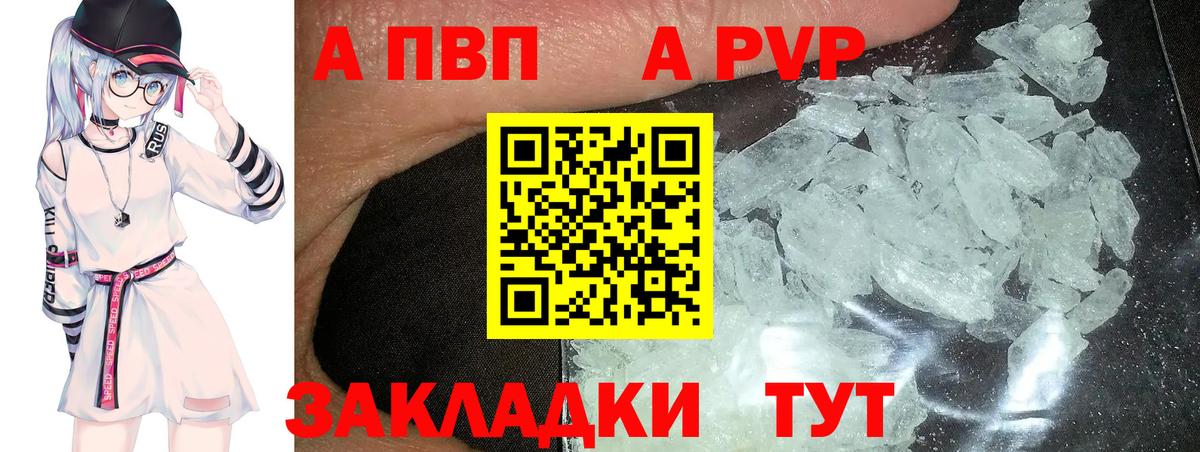 A PVP кристаллы Улан-Удэ