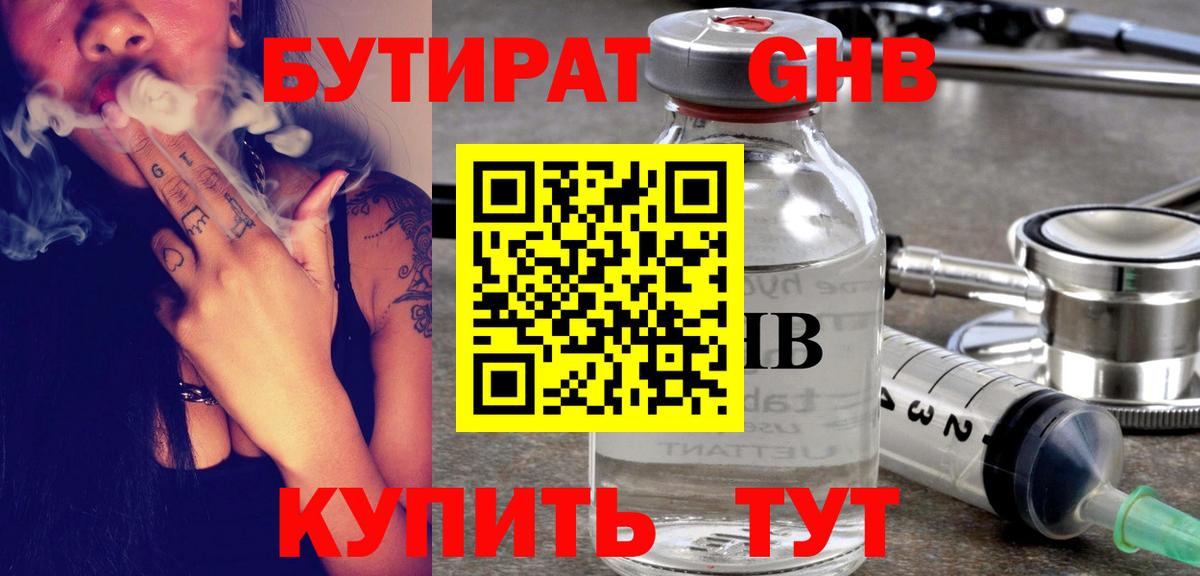 БУТИРАТ бутандиол  Вход с VPN  Бутират  Улан-Удэ 