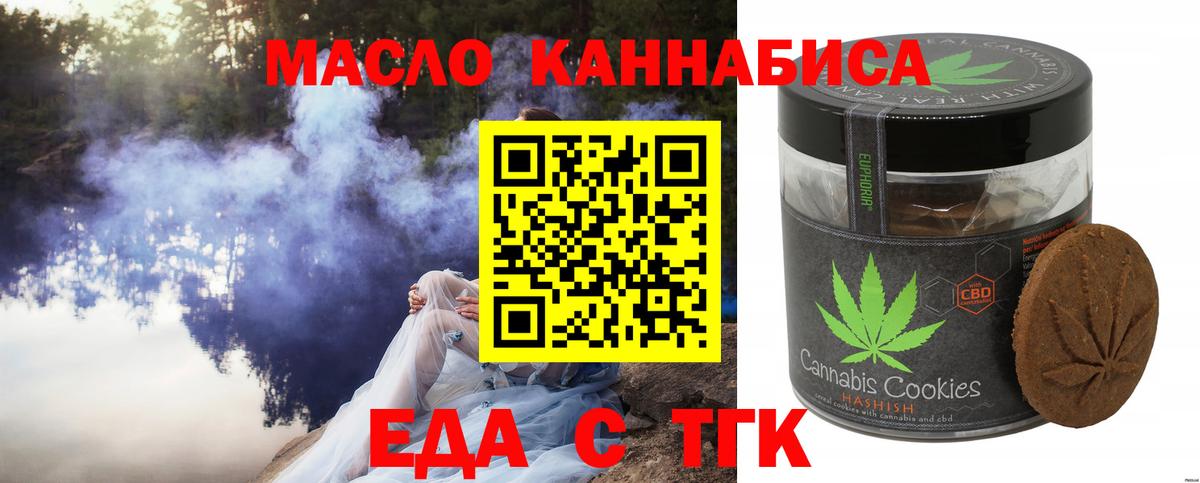 Еда ТГК конопля  Вход с VPN  Улан-Удэ 