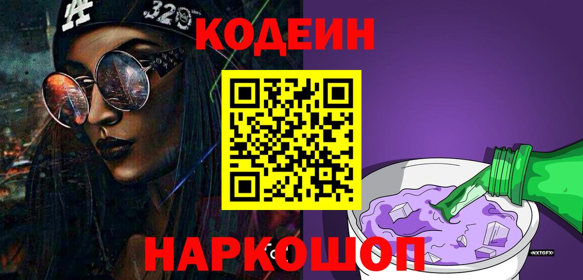 Кодеиновый сироп Lean напиток Lean (лин)  Вход с VPN  Улан-Удэ  Кодеин напиток Lean (лин) 
