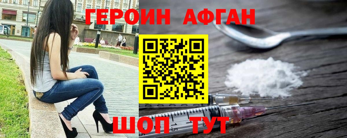 Улан-Удэ  ГЕРОИН афганец  Вход с VPN 