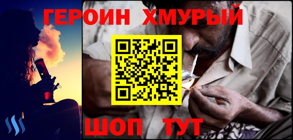 ГЕРОИН Heroin Улан-Удэ