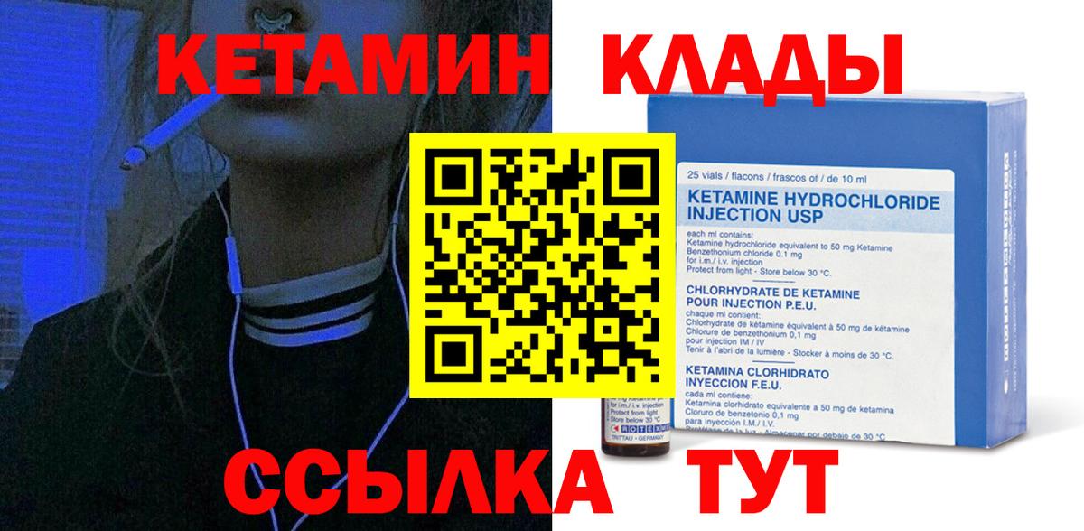 Кетамин VHQ  shop формула  Улан-Удэ  Вход с VPN 