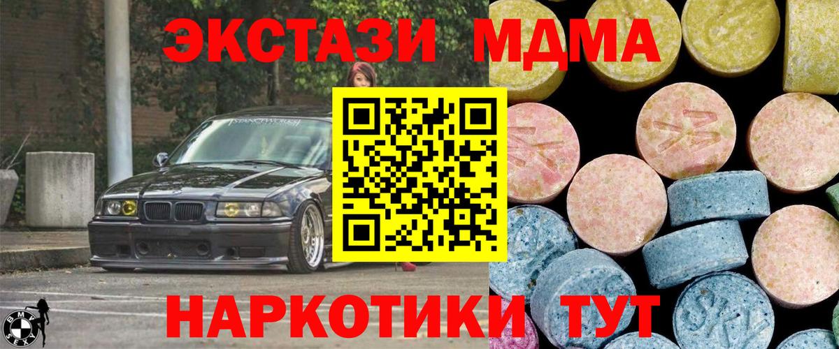 Улан-Удэ  MDMA кристаллы  Вход с VPN  МДМА crystal 