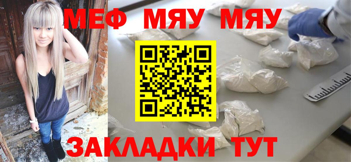 МЕФ кристаллы  МЕФ 4 MMC  МЯУ-МЯУ  Улан-Удэ  Вход с VPN  МЕФ 