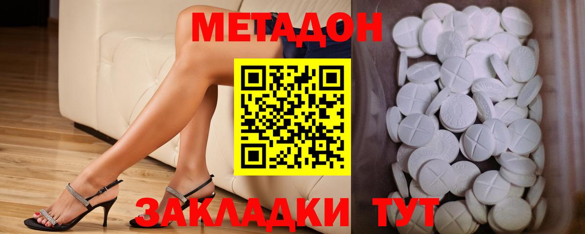 Улан-Удэ  МЕТАДОН methadone  Вход с VPN  Метадон VHQ 