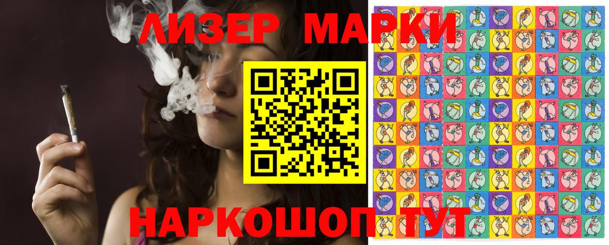 Улан-Удэ  Наркотические марки 1,5мг  Вход с VPN 